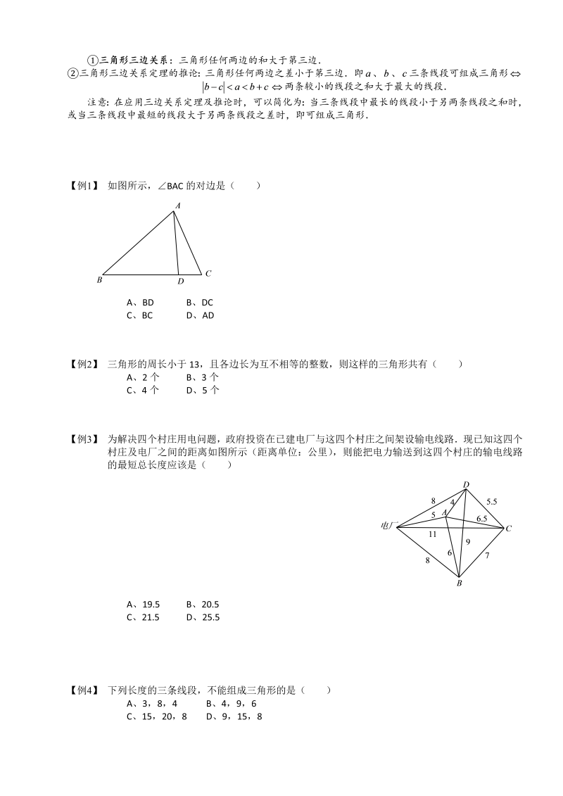 初中数学．与三角形有关的线段．第01讲．学生版_第2页