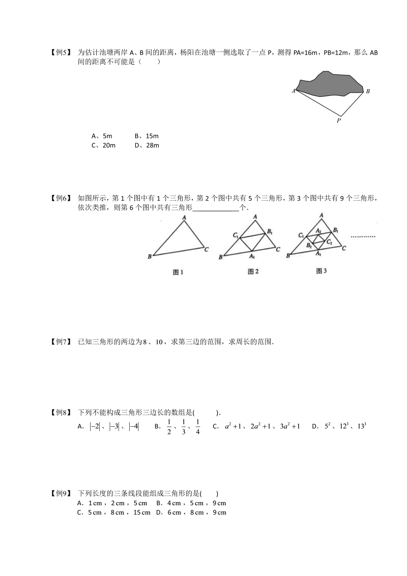 初中数学．与三角形有关的线段．第01讲．学生版_第3页