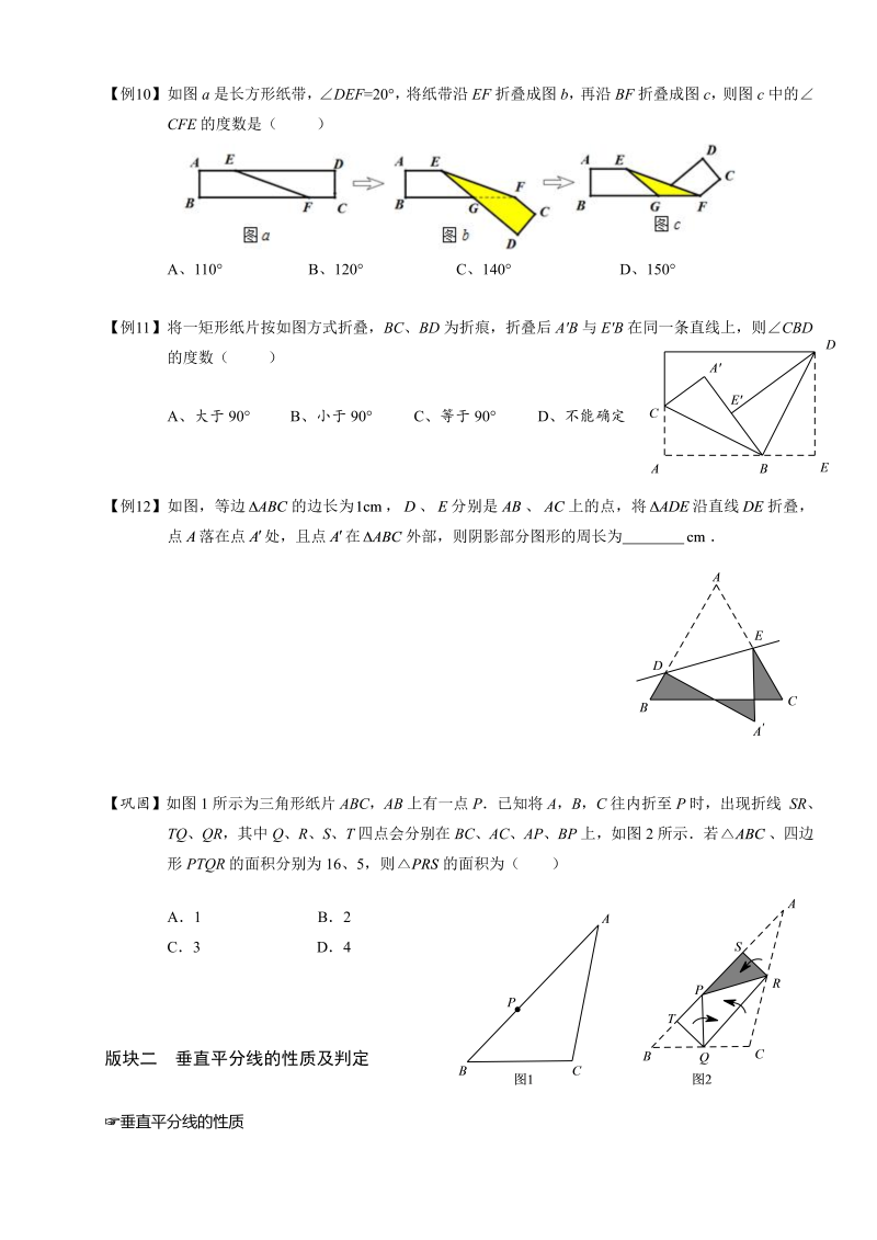 初中数学.轴对称.第07讲.学生版_第4页
