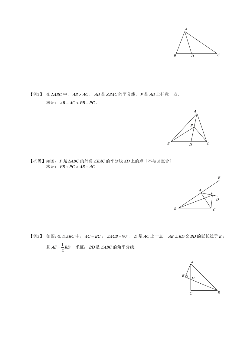 初中数学.全等与几何变换.第09讲学生版_第2页