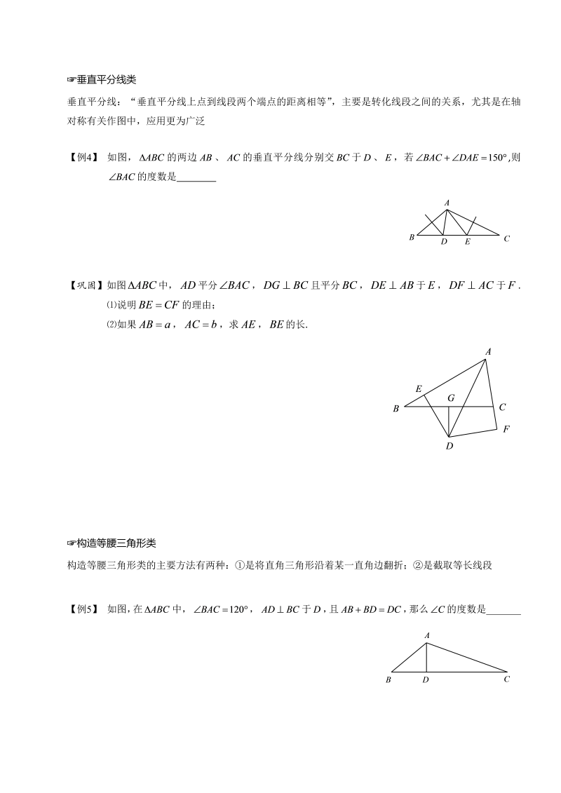 初中数学.全等与几何变换.第09讲学生版_第3页