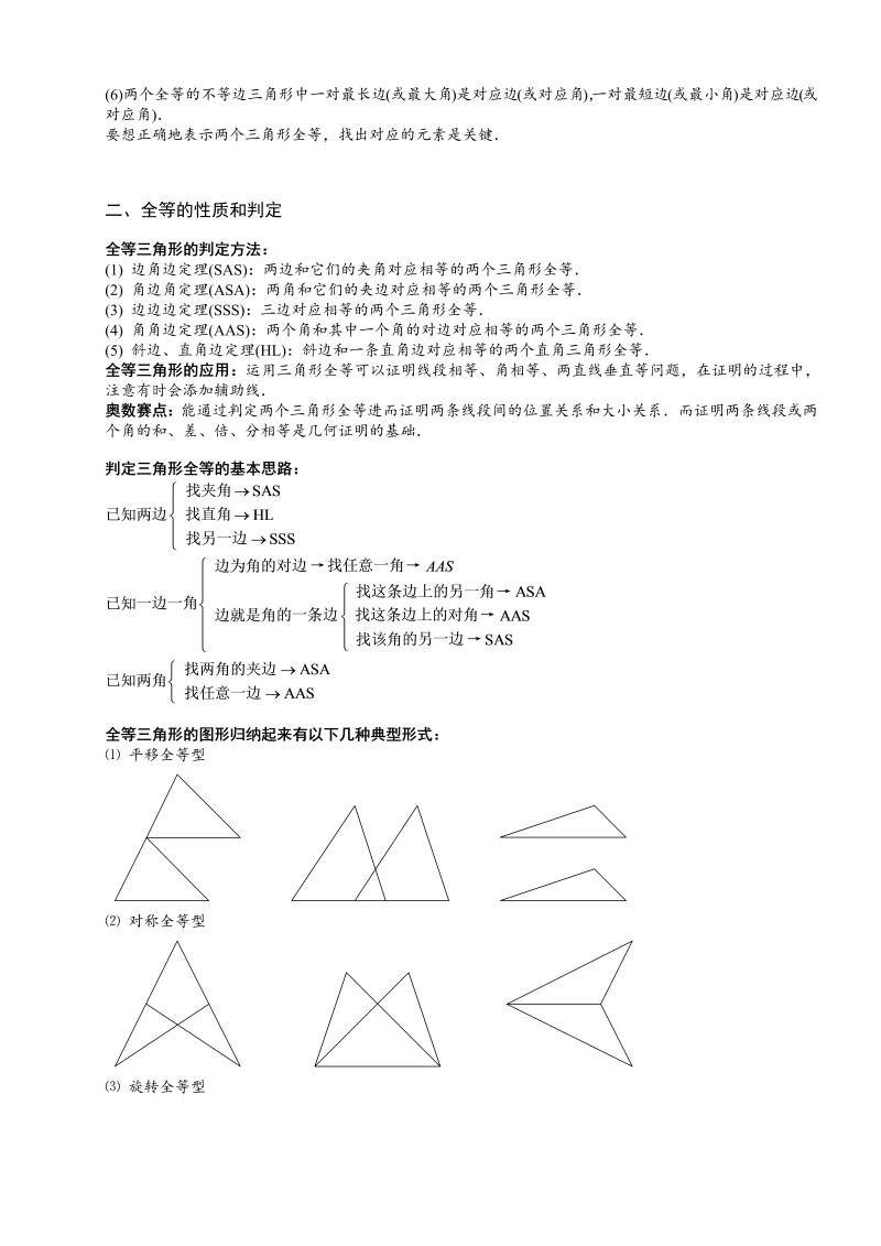 初中数学全等三角形 ( 一 ).第04讲学生版_第2页