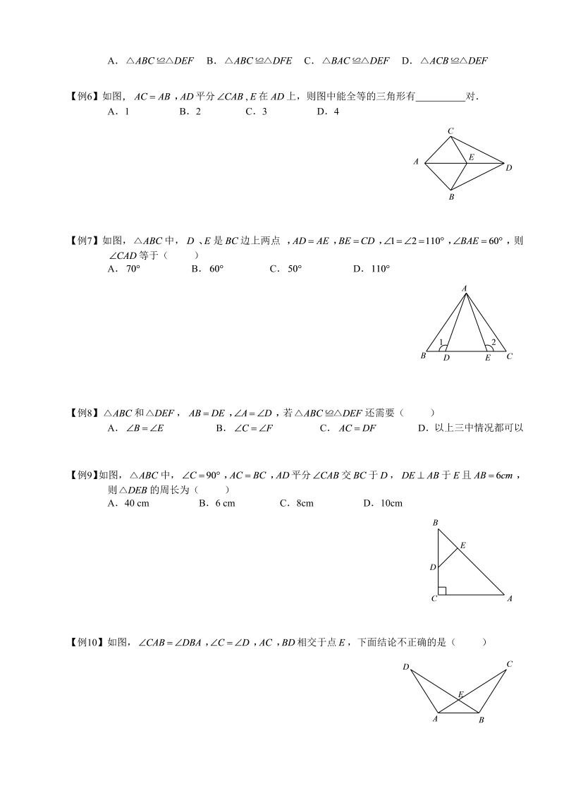 初中数学全等三角形 ( 一 ).第04讲学生版_第4页