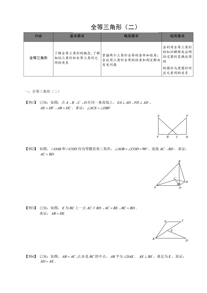 初中数学全等三角形（二）第05讲.学生版_第1页