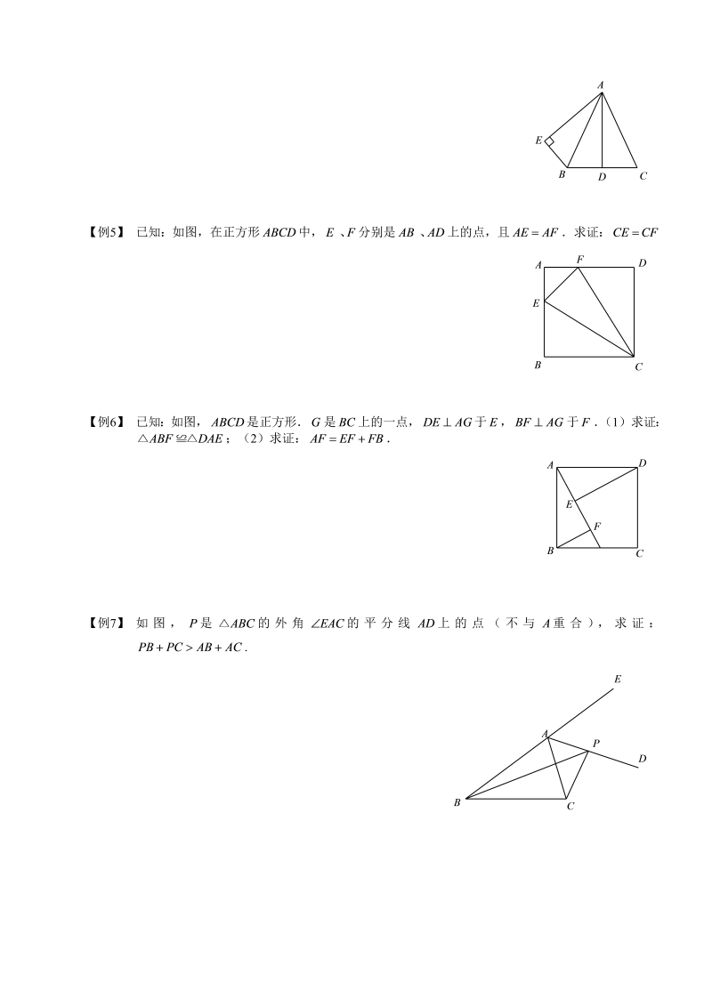 初中数学全等三角形（二）第05讲.学生版_第2页
