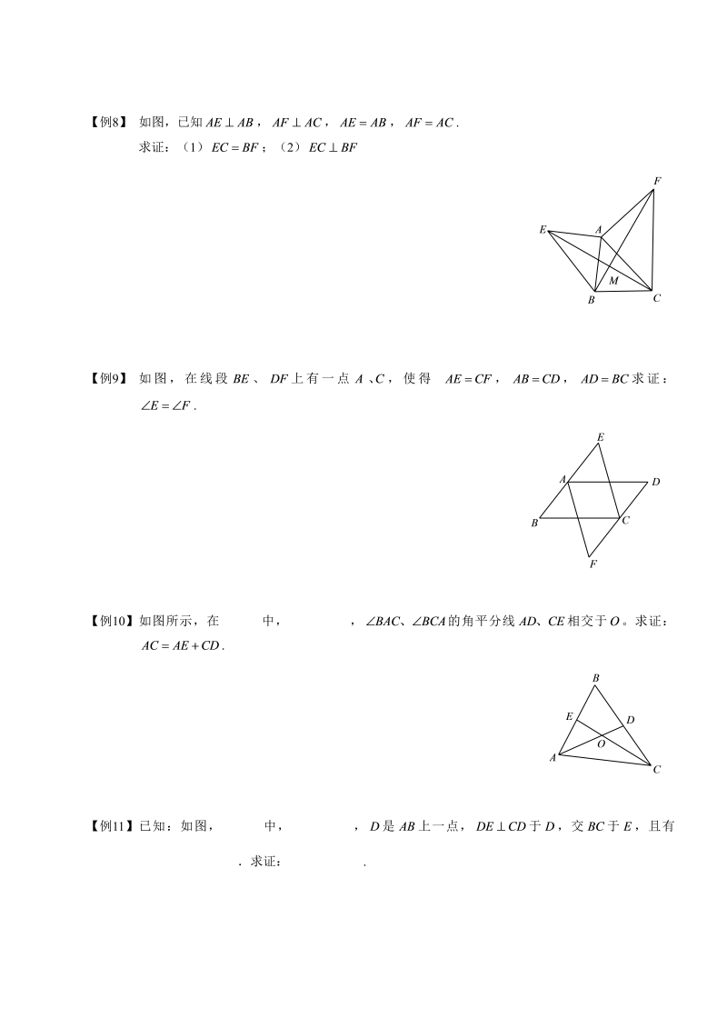 初中数学全等三角形（二）第05讲.学生版_第3页