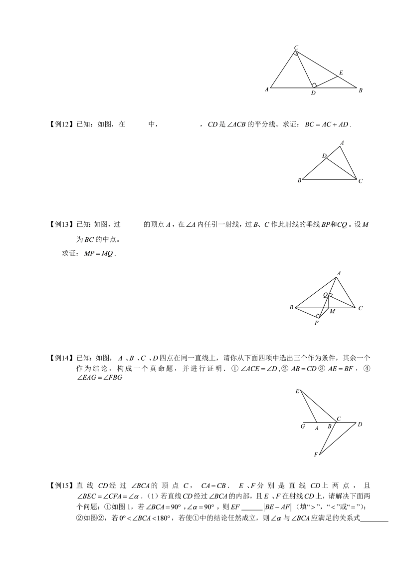 初中数学全等三角形（二）第05讲.学生版_第4页