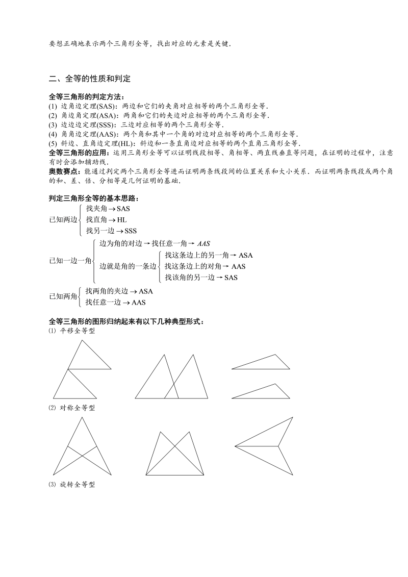 初中数学全等三角形 ( 一 .第04讲.教师版_第2页