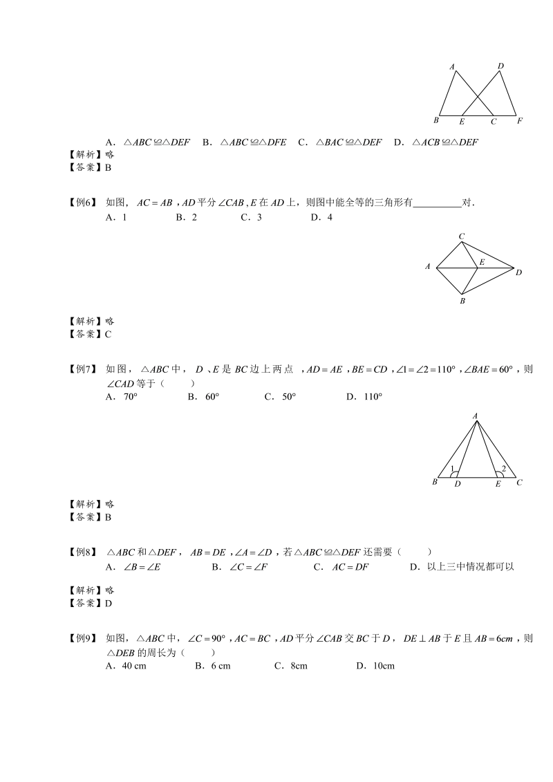 初中数学全等三角形 ( 一 .第04讲.教师版_第4页