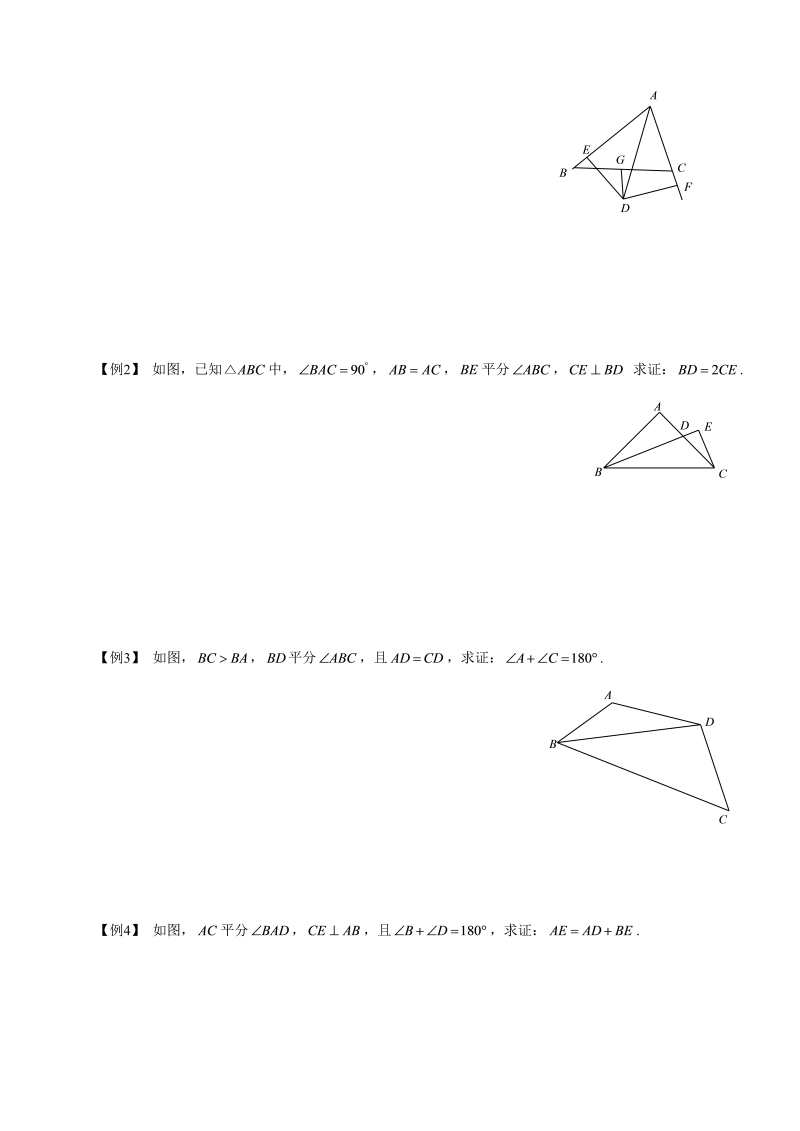 初中数学全等三角形（三）.第06讲学生版_第2页