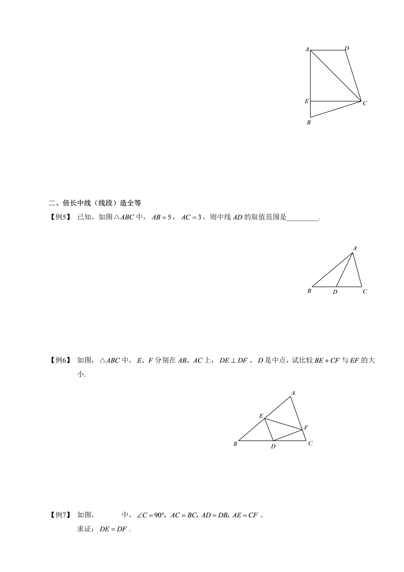 初中数学全等三角形（三）.第06讲学生版_第3页