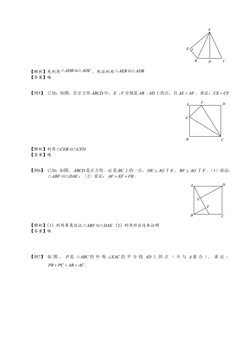 初中数学全等三角形（二）第05讲.教师版_第2页