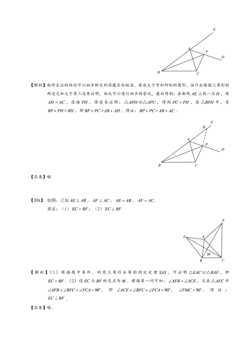 初中数学全等三角形（二）第05讲.教师版_第3页