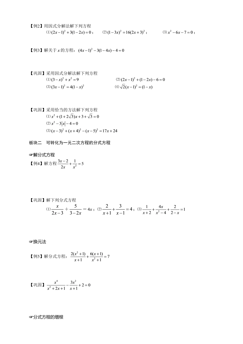 2初中数学.一元二次方程的概念及解法.第02讲学生版_第2页