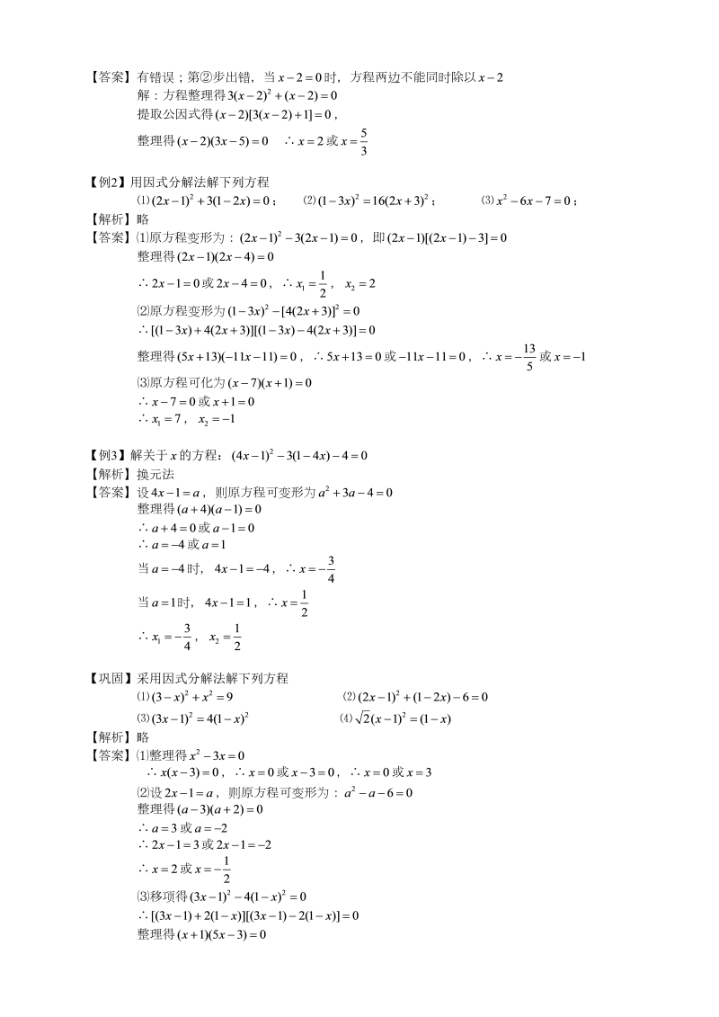 2初中数学.一元二次方程的概念及解法.第02讲教师版_第2页