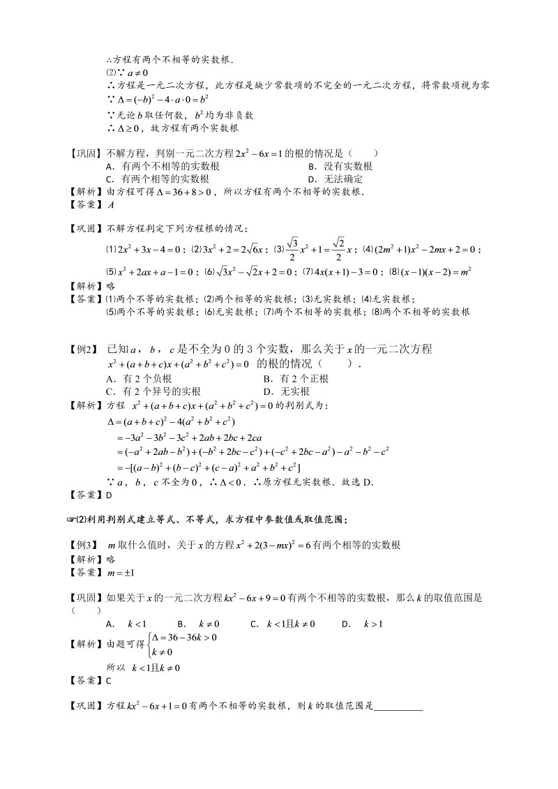 3初中数学.根的判别式与韦达定理.第03讲.教师版_第2页