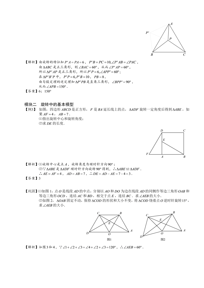 11初中数学.旋转与中心对称（二）.第11讲.教师版_第3页
