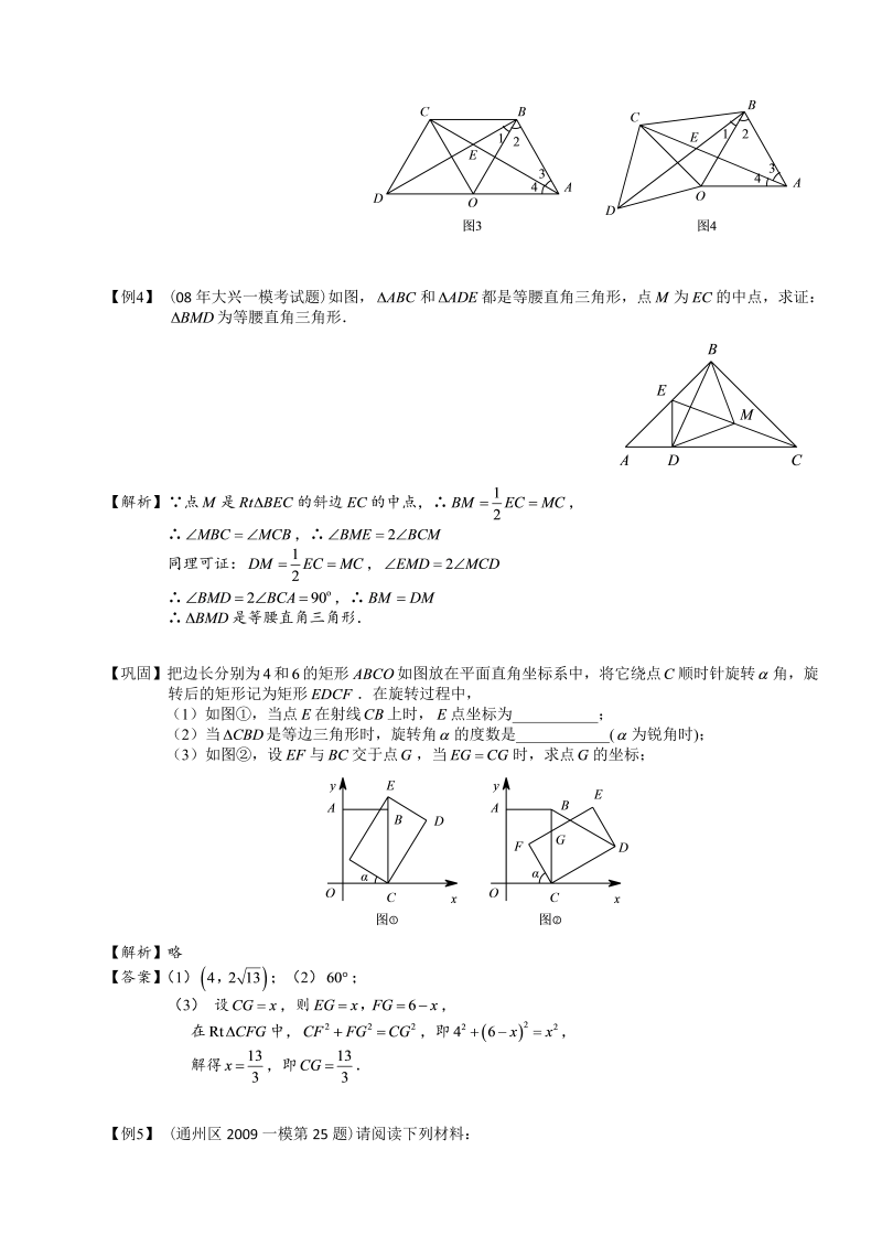 11初中数学.旋转与中心对称（二）.第11讲.教师版_第4页