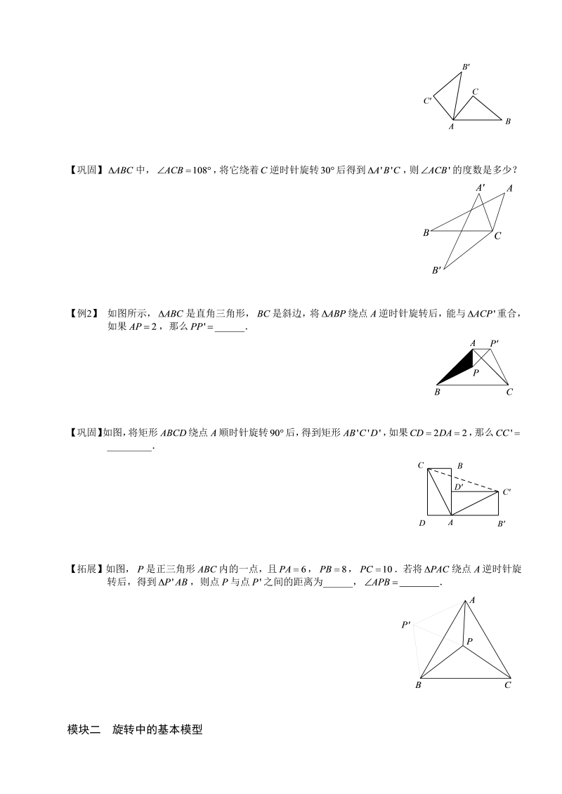 11初中数学.旋转与中心对称（二）.第11讲学生版_第2页