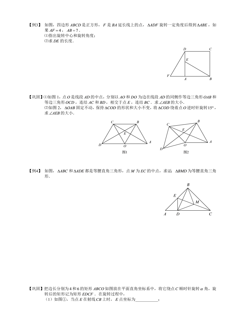 11初中数学.旋转与中心对称（二）.第11讲学生版_第3页