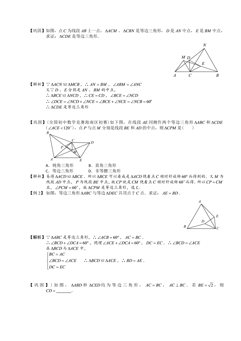 12.初中数学.旋转与中心对称（三）第12讲.教师版_第2页