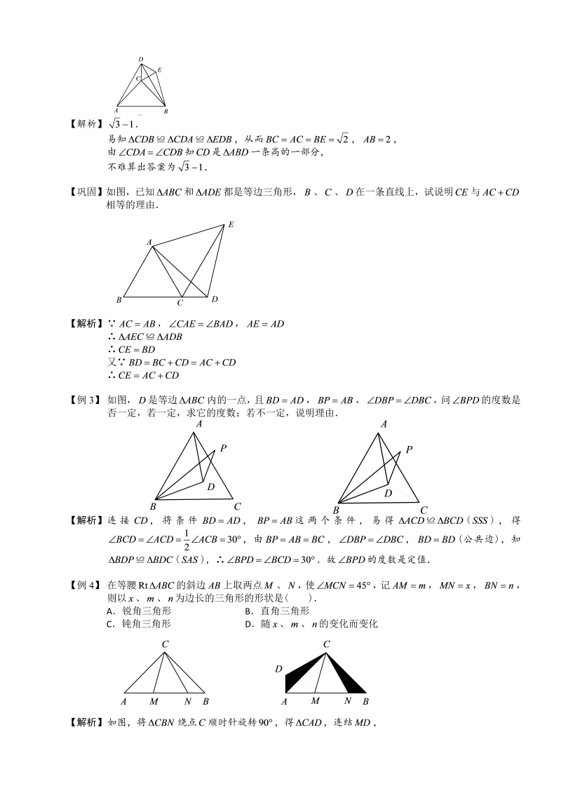 12.初中数学.旋转与中心对称（三）第12讲.教师版_第3页