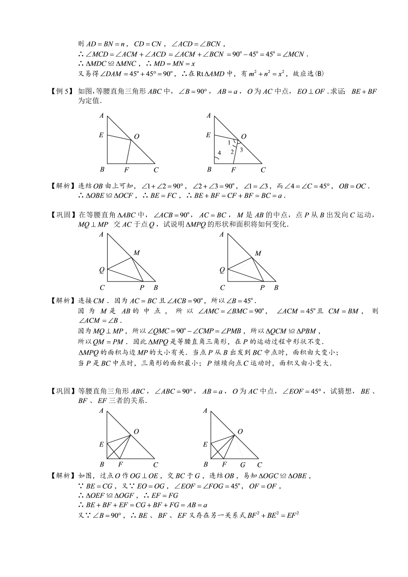 12.初中数学.旋转与中心对称（三）第12讲.教师版_第4页