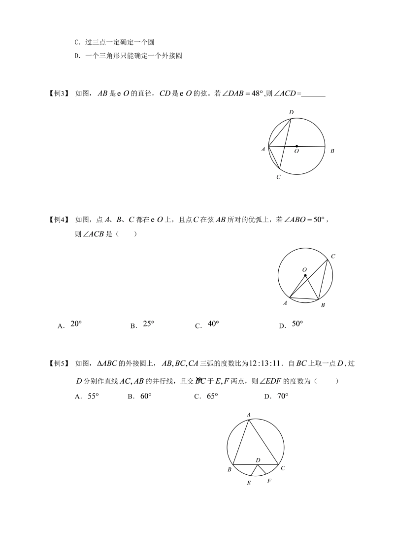13.初中数学.圆的概念.第13讲.学生版_第2页