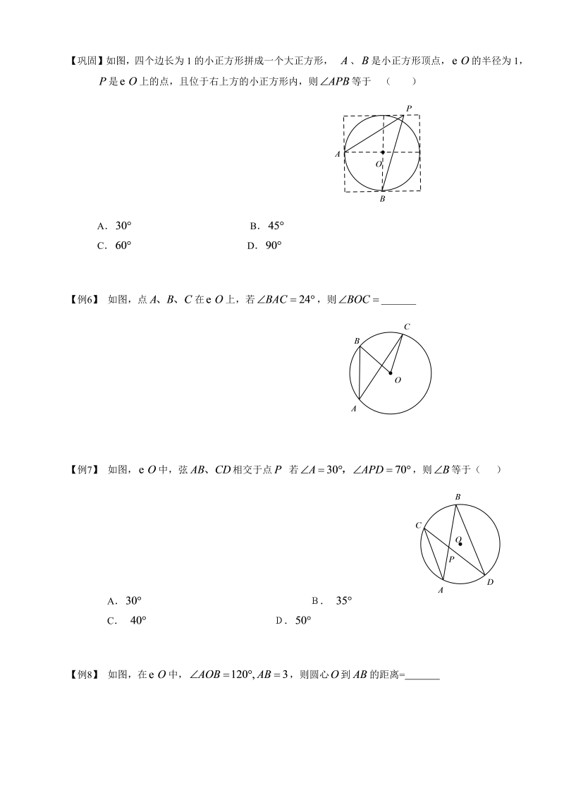 13.初中数学.圆的概念.第13讲.学生版_第3页