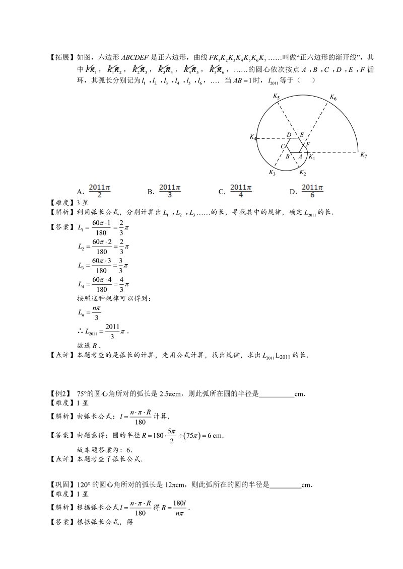 16.初中数学.与圆有关的计算.第16讲.教师版_第3页