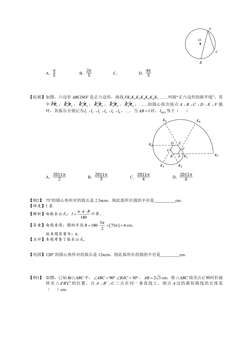16初中数学.与圆有关的计算.第16讲.学生版_第2页