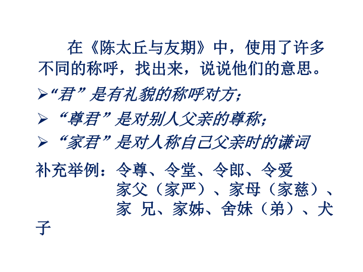 初一语文《第8课：陈太丘与友期》ppt课件_第4页