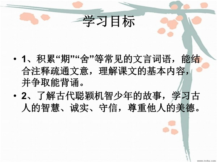 七年级《第8课：陈太丘与友期》(语文)_第2页