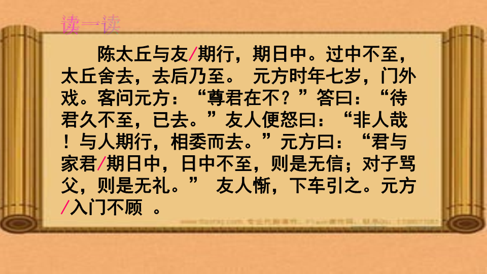 七年级《第8课：陈太丘与友期雪》_第4页