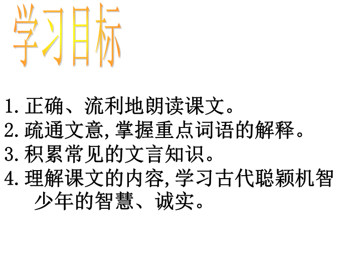 七年级《第8课：陈太丘与友期》语文_第4页