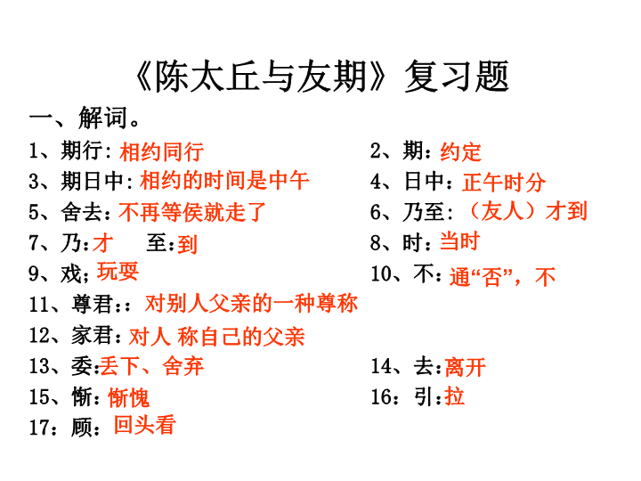 七年级语文《第8课：陈太丘与友期》（）