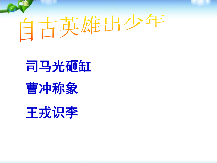 七年级语文《第8课：陈太丘与友期雪》2