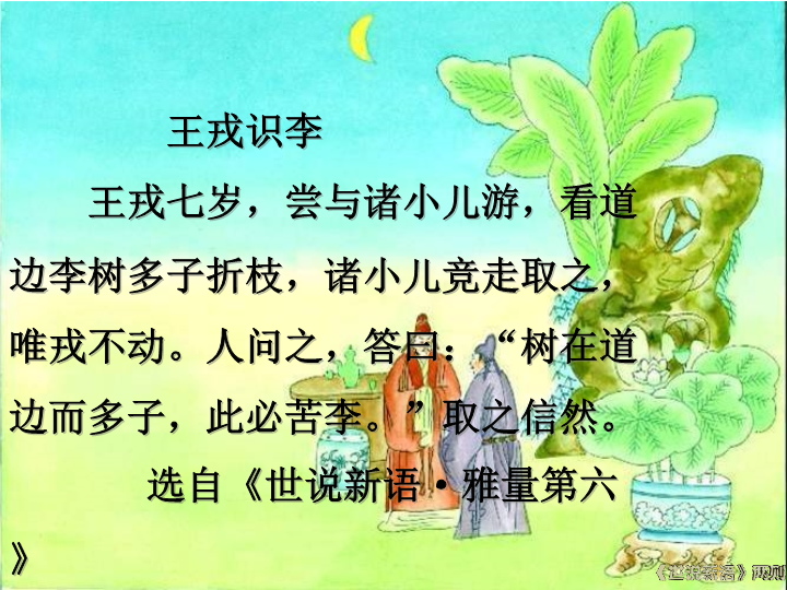 七年级语文《第8课：陈太丘与友期雪》2_第2页