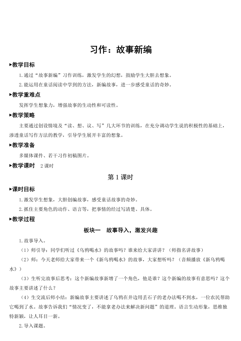 习作：故事新编【教案】