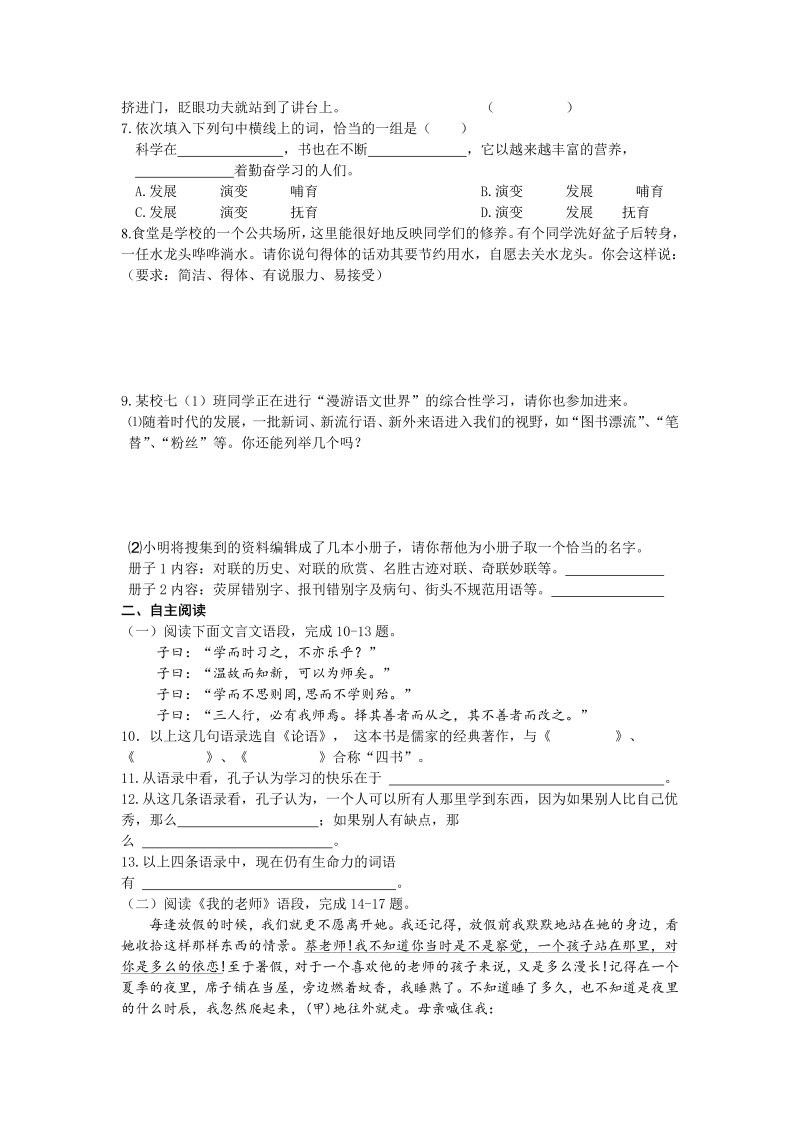 七年级语文第二单元单元检测试卷()_第2页