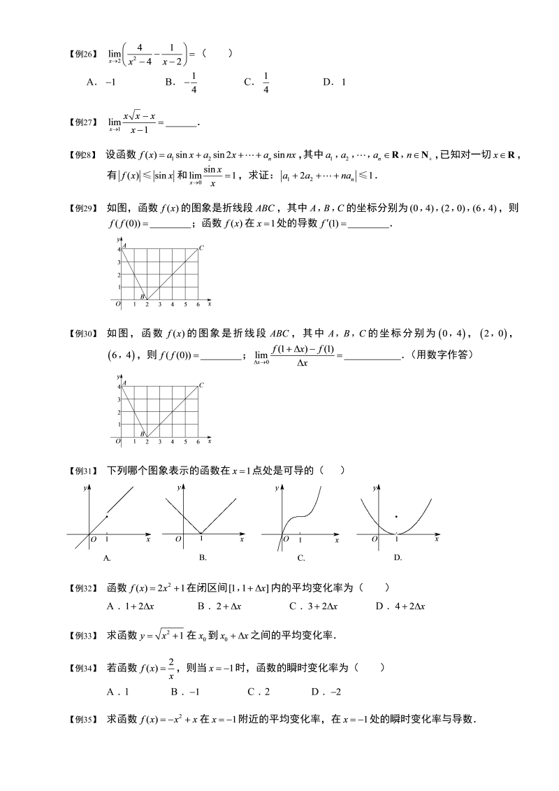 高中数学完整讲义之导数及其应用.板块一.导数的概念与几何意义.学生版_第4页