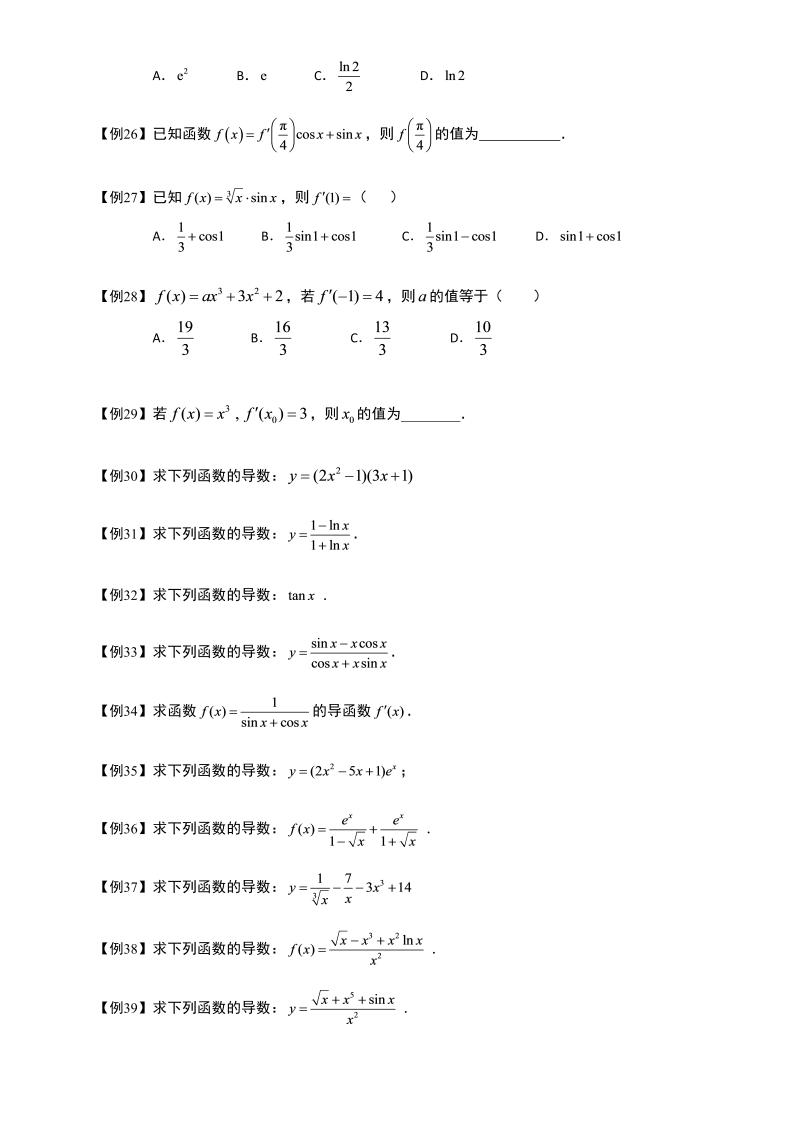 高中数学完整讲义之导数及其应用.板块二.导数的运算.学生版_第4页