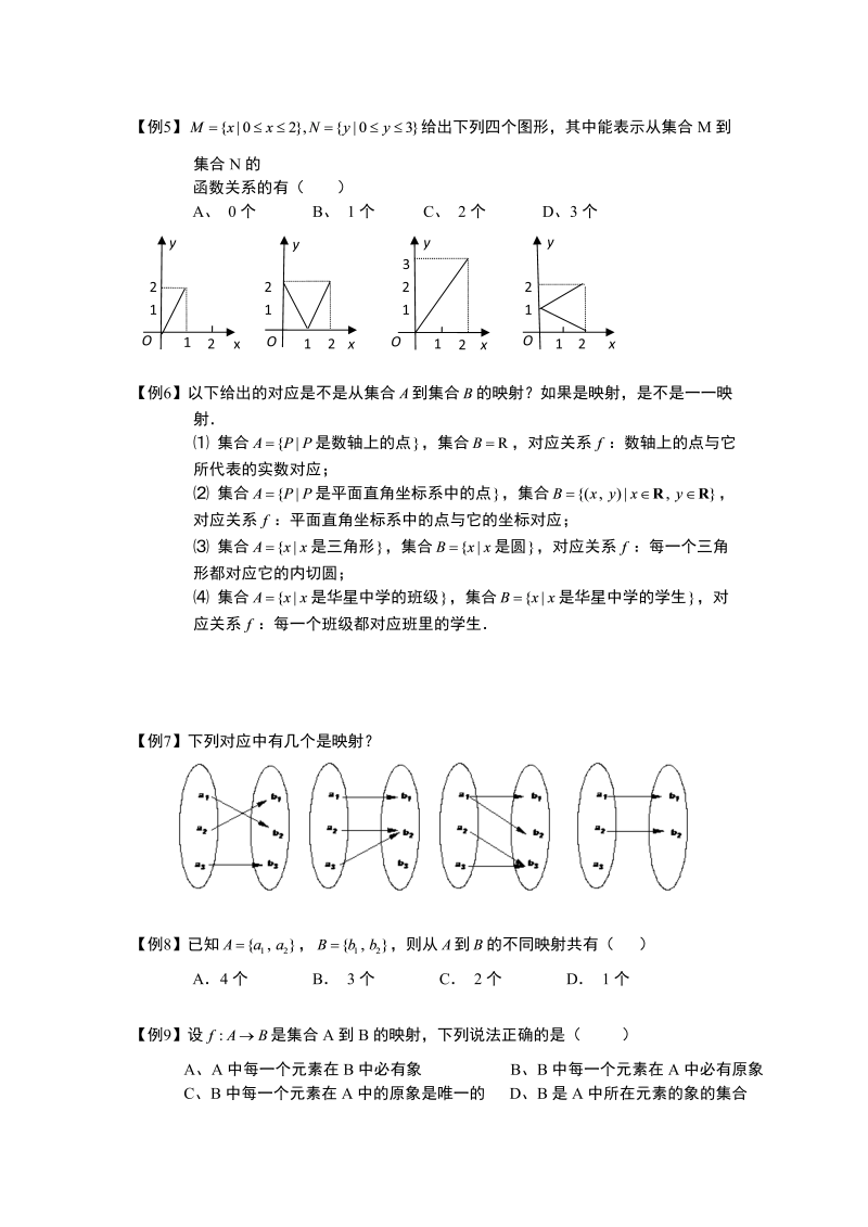 高中数学完整讲义之函数及其表示.板块一.函数的概念.学生版_第2页