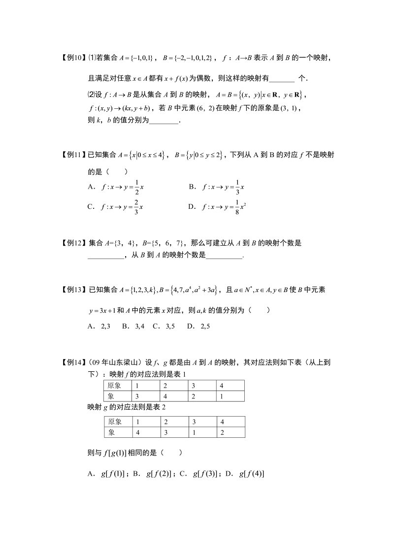 高中数学完整讲义之函数及其表示.板块一.函数的概念.学生版_第3页