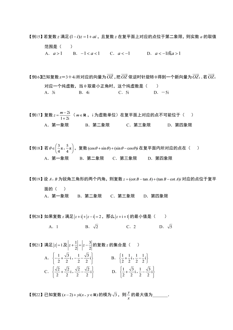 高中数学完整讲义之复数.学生版_第3页