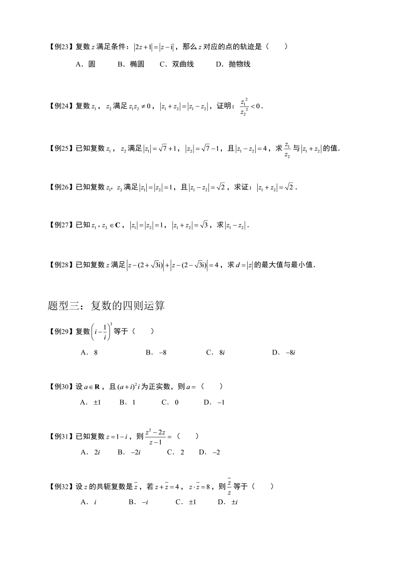 高中数学完整讲义之复数.学生版_第4页
