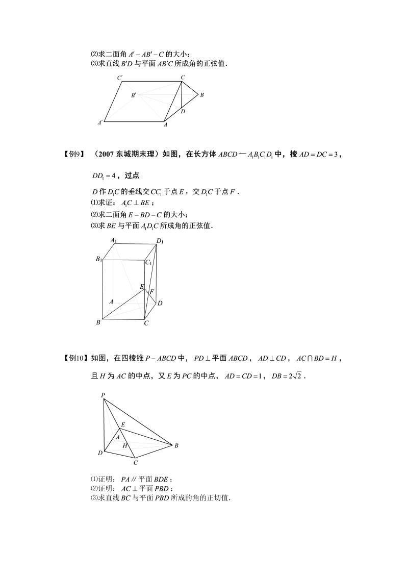 高中数学完整讲义之空间几何量的计算.板块六.证明与计算（角度）.学生版_第4页
