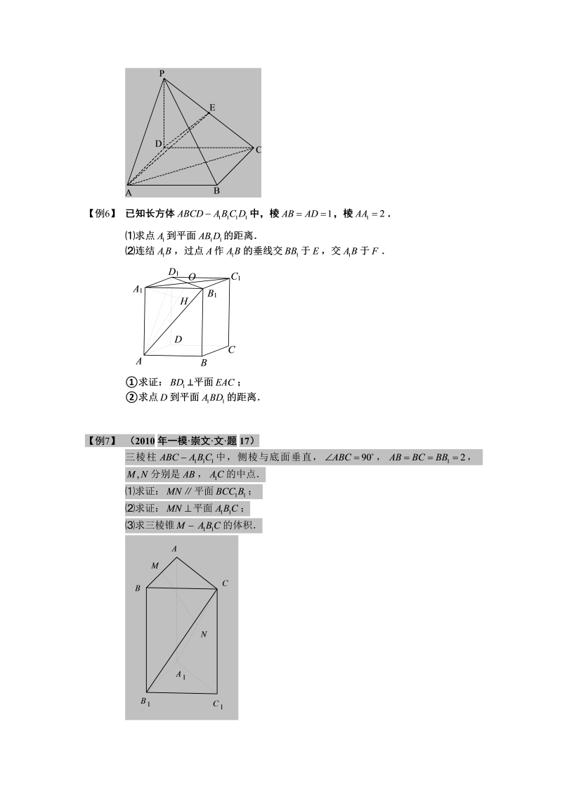 高中数学完整讲义之空间几何量的计算.板块五.证明与计算（距离）.学生版_第3页