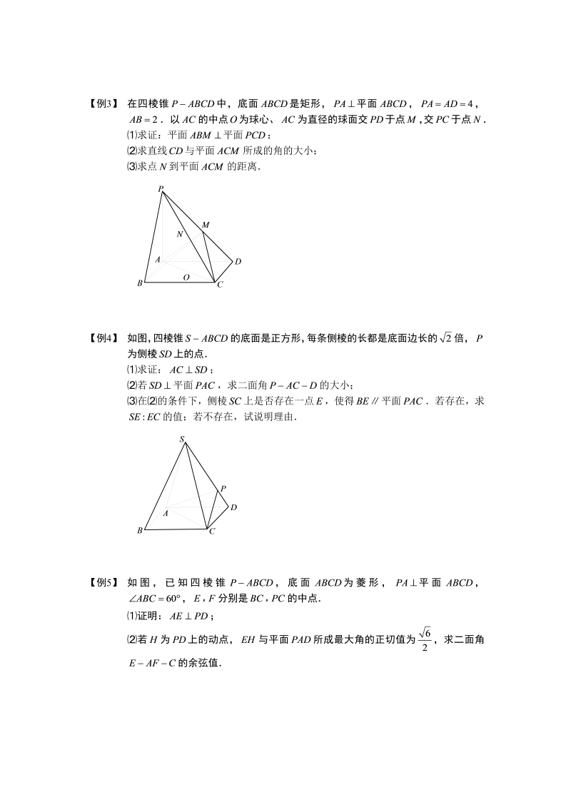 高中数学完整讲义之空间向量与立体几何.板块六.用空间向量解锥体问题(1).学生版_第2页