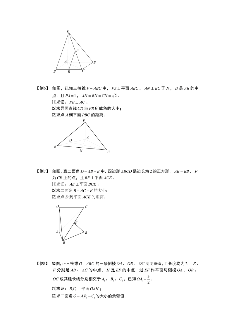 高中数学完整讲义之空间向量与立体几何.板块六.用空间向量解锥体问题(1).学生版_第3页